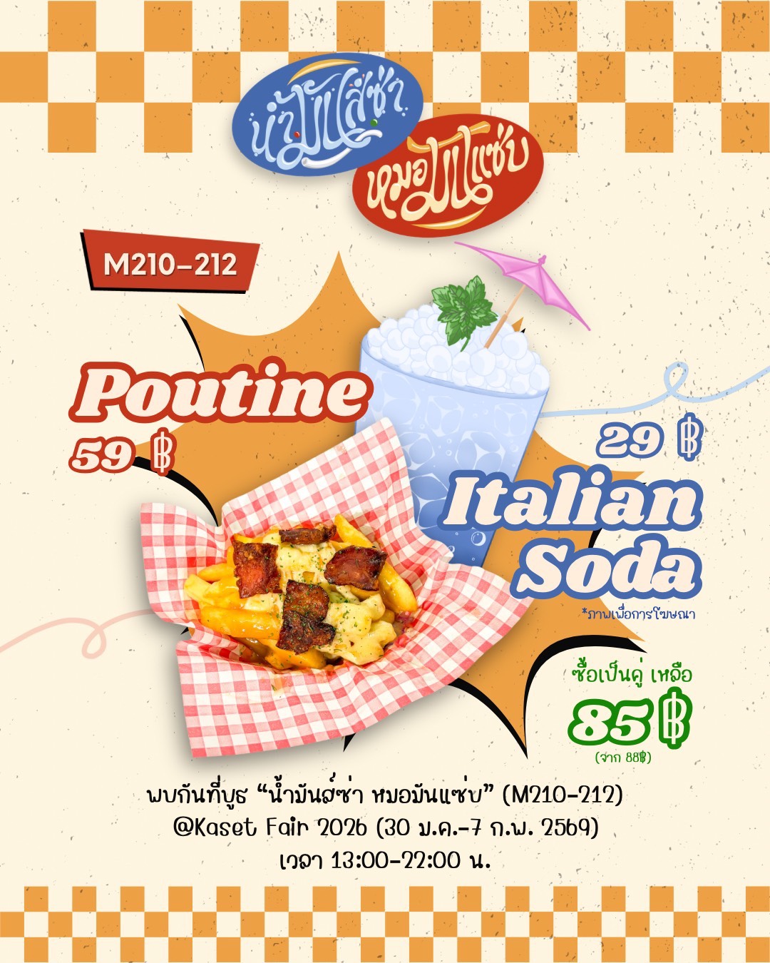 มาพบกับน้องหมออออ นิสิตแพทย์ของเราในงานเกษตรแฟร์ 69 กับร้าน“น้ำมันส์ซ่า หมอมันแซ่บ”