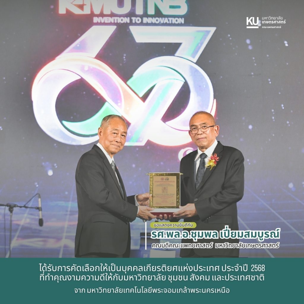 บุคคลเกียรติยศแห่งประเทศ ประจำปี 2568