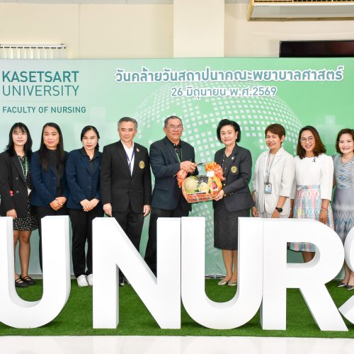 คณะแพทยศาสตร์ มหาวิทยาลัยเกษตรศาสตร์ ร่วมแสดงความยินดีในโอกาสครบรอบ 3 ปี แห่งการสถาปนาคณะพยาบาลศาสตร์ มหาวิทยาลัยเกษตรศาสตร์