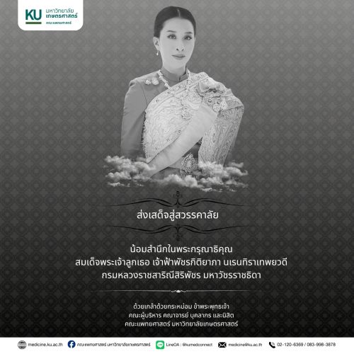 น้อมรำลึกในพระกรุณาธิคุณและร่วมถวายความอาลัย สมเด็จพระเจ้าลูกเธอ เจ้าฟ้าพัชรกิติยาภา นเรนทิราเทพยวดี กรมหลวงราชสาริณีสิริพัชร มหาวัชรราชธิดา พระผู้ทรงเป็นที่รักยิ่งของปวงชนชาวไทย