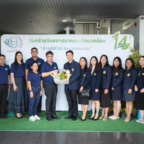 คณะแพทยศาสตร์ มหาวิทยาลัยเกษตรศาสตร์ ร่วมแสดงความยินดีในโอกาสวันคล้ายวันสถาปนาคณะสิ่งแวดล้อม ครบรอบ 14 ปี