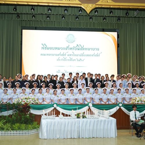 คณะแพทยศาสตร์ มหาวิทยาลัยเกษตรศาสตร์ เข้าร่วมพิธีมอบหมวก สำหรับนิสิตพยาบาล ประจำปีการศึกษา 2569