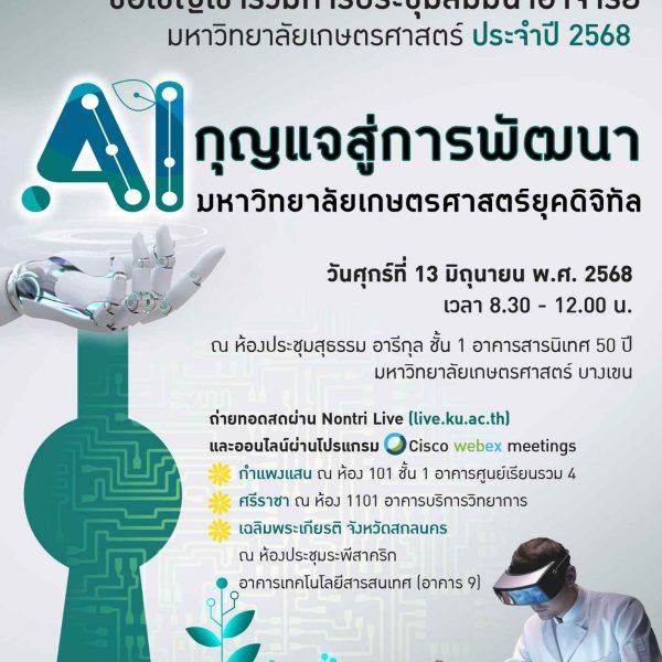 Seminar project for lecturers on AI: the key to the development of Kasetsart University in the digital age