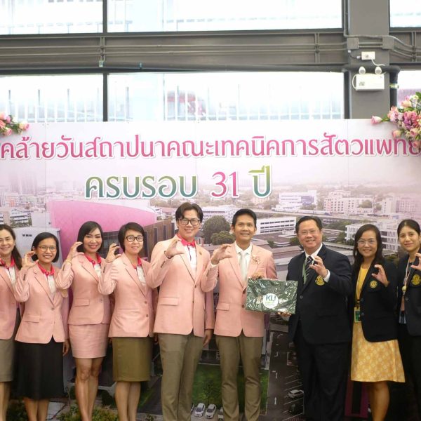 คณะแพทยศาสตร์ ร่วมแสดงความยินดี วันคล้ายวันสถาปนาคณะเทคนิคการสัตวแพทย์ มหาวิทยาลัยเกษตรศาสตร์ ครบรอบ 31 ปี