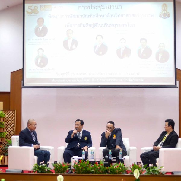 คณะแพทยศาสตร์ ร่วมเป็นตัวแทนจากคณะแพทยศาสตร์ มหาวิทยาลัยเกษตรศาสตร์ และร่วมเป็นวิทยากรในการประชุมเสวนา “ทิศทางการพัฒนาบัณฑิตศึกษาด้านวิทยาศาสตร์สุขภาพเพื่อการกินดีอยู่ดีในบริบทสุขภาพโลก”