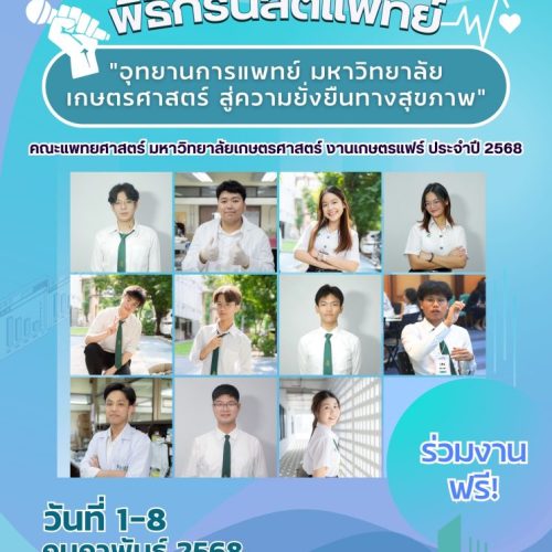 Introducing the host, a medical student from Kasetsart University! At the 2025 Agriculture Fair